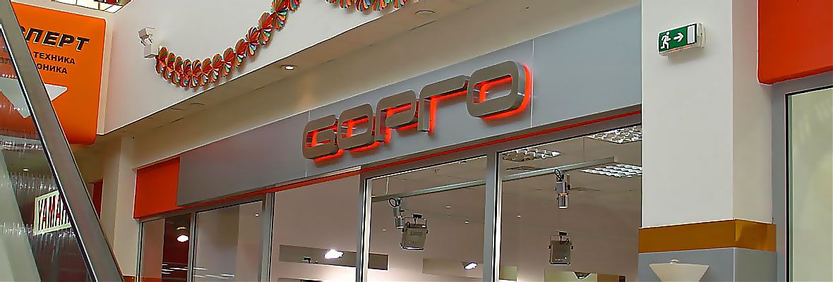 Объемные световые буквы сети магазинов &Prime;Борго&Prime;