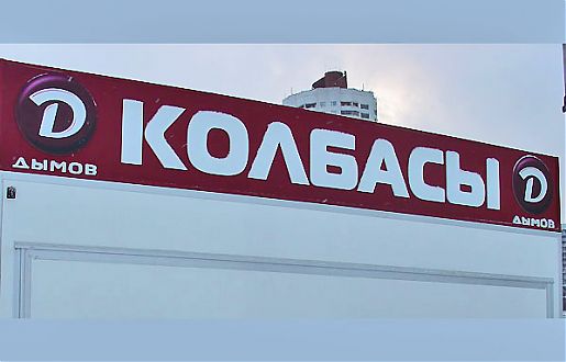 Световая реклама на тонарах 