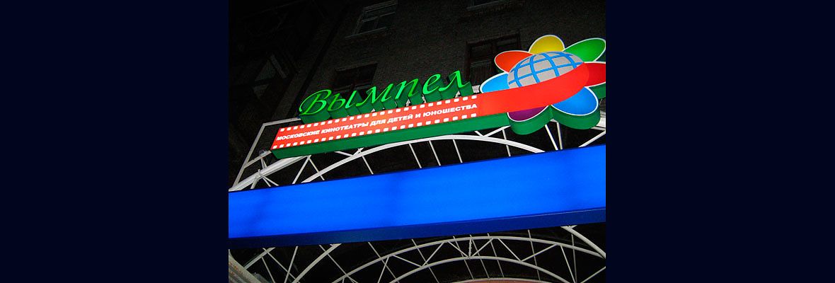 Фасады кинотеатров для детей