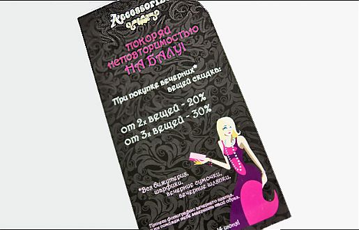 Открытка для  магазинов &Prime;Accessorize&Prime;