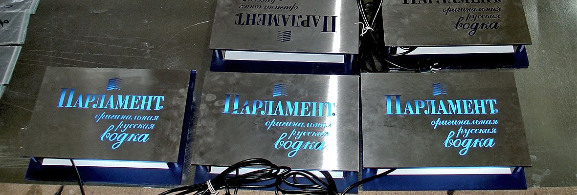 Световая реклама для баров &Prime;Парламент&Prime;