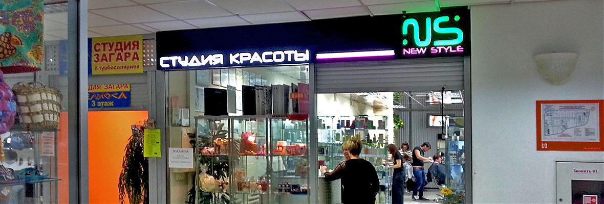 Рекламная продукция для салона красоты &Prime;NEW STYLE&Prime;