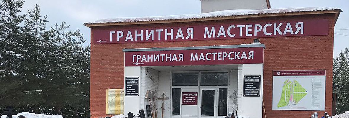 Навигационная информация на Перепечинском кладбище Москвы
